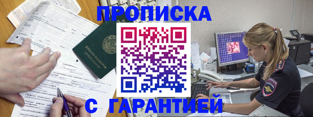 прописка для работы в Сольцах